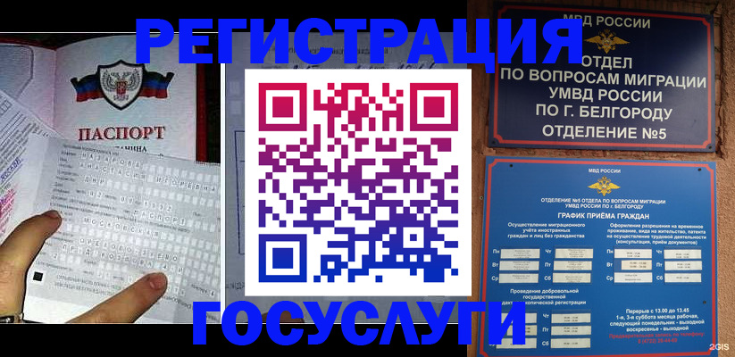 временная регистрация в квартире в Балаково