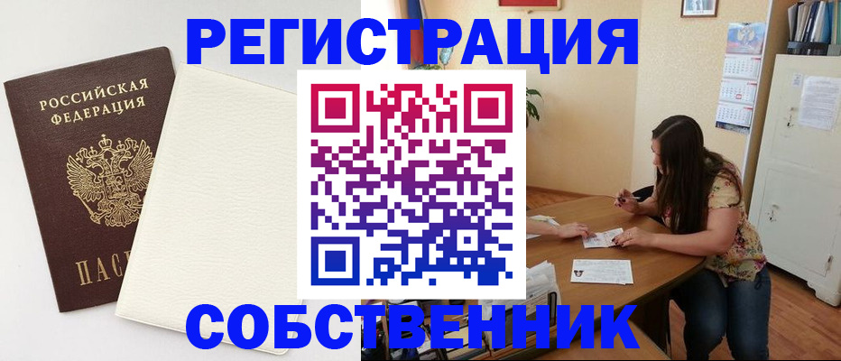 временная регистрация недорого в Балаково